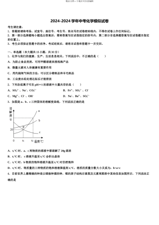 广东省广州各区达标名校中考化学模拟预测题含解析