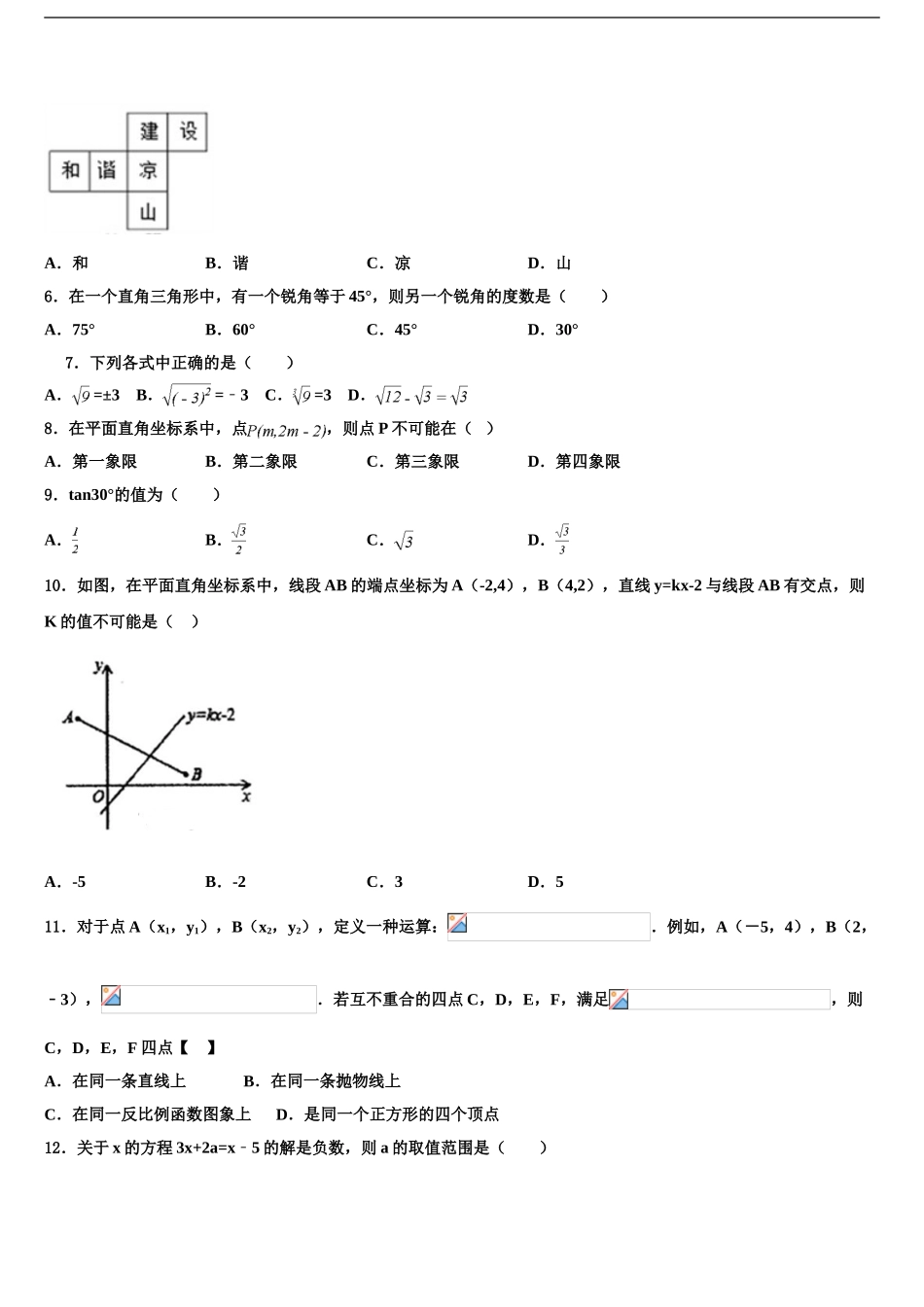 广东省广州四中学初中数学毕业考试模拟冲刺卷含解析_第2页