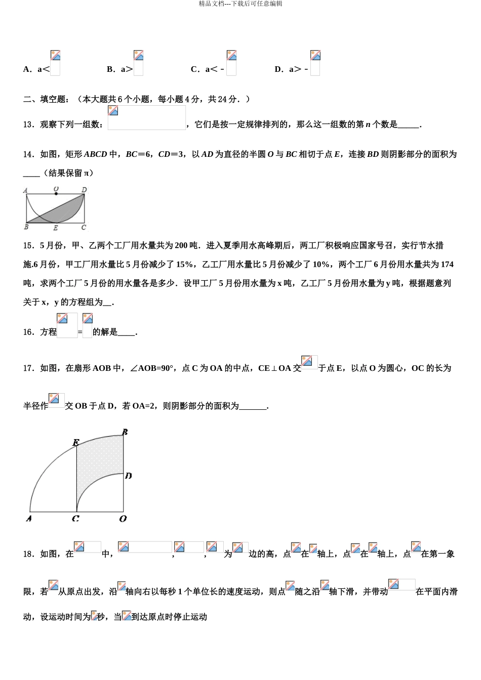 广东省广州四中学初中数学毕业考试模拟冲刺卷含解析_第3页