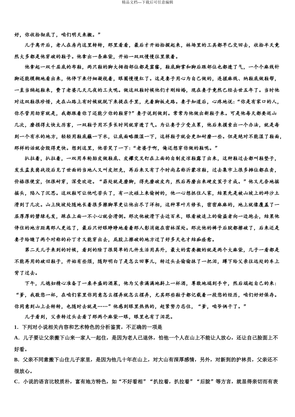 广东省广州三中高考适应性考试语文试卷含解析_第3页