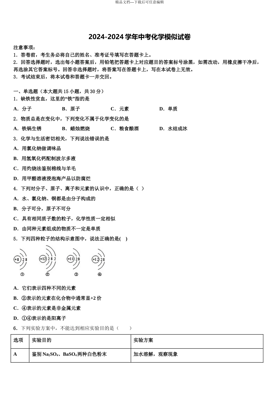 广东省广州外国语大附属中学十校联考最后化学试题含解析_第1页