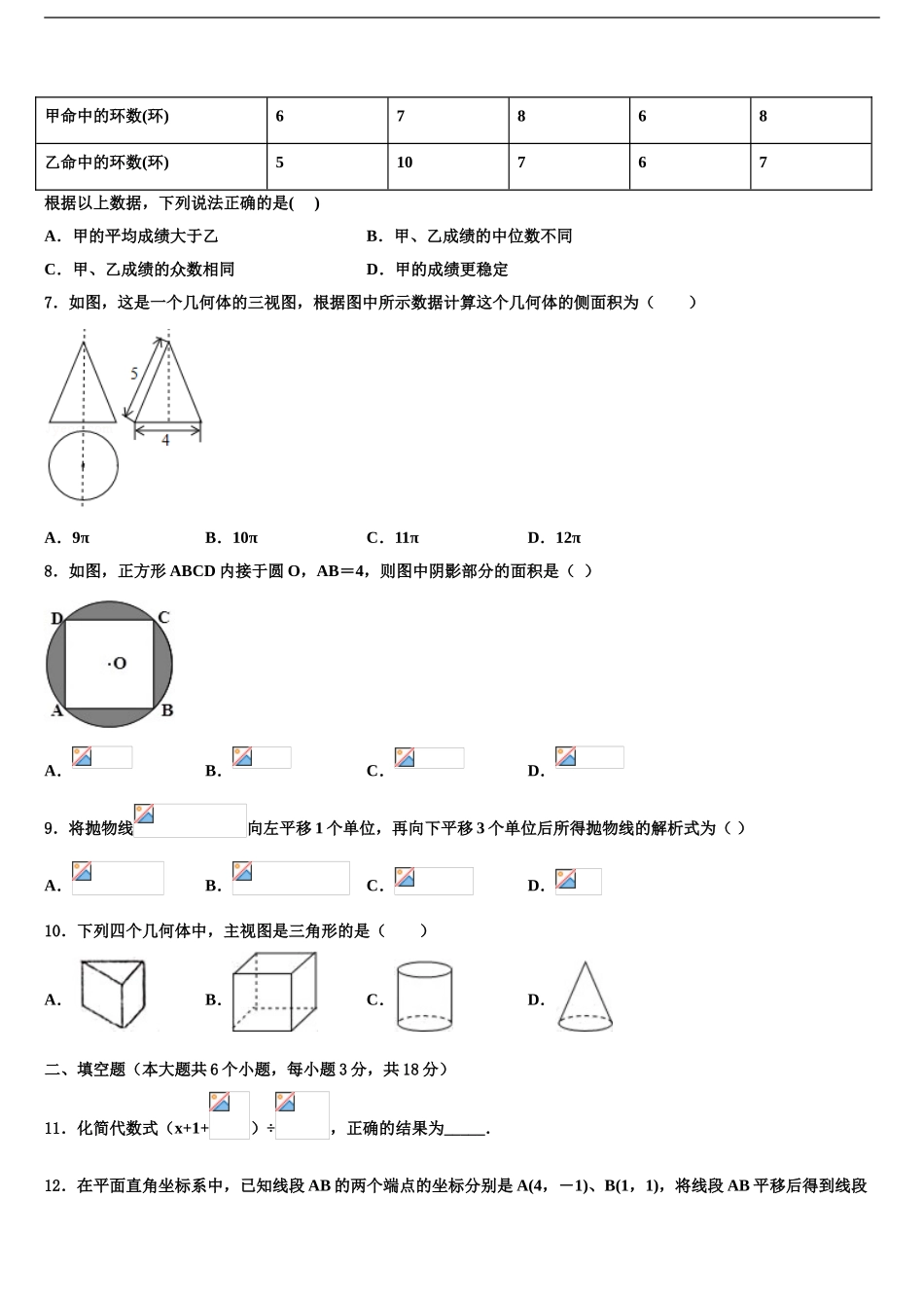广东省广州外国语大附属中学中考试题猜想数学试卷含解析_第2页