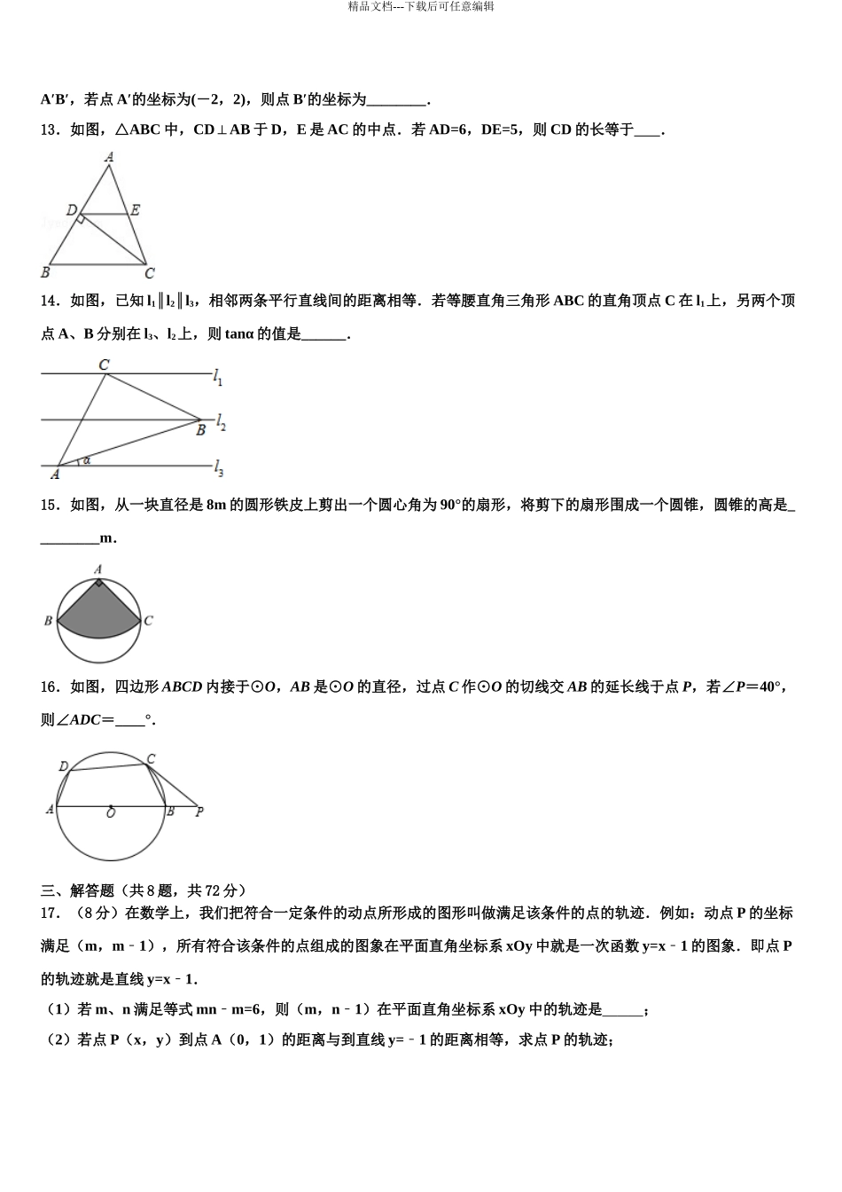 广东省广州外国语大附属中学中考试题猜想数学试卷含解析_第3页