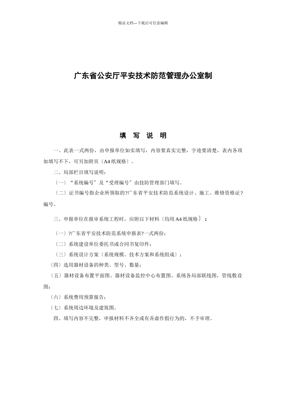 广东省安全技术防范系统申报表_第2页