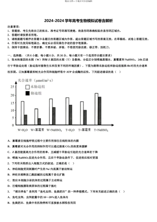 广东省广州外国语学校高三3月份模拟考试生物试题含解析
