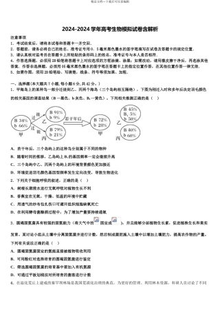广东省广州大学附属中学高考生物二模试卷含解析
