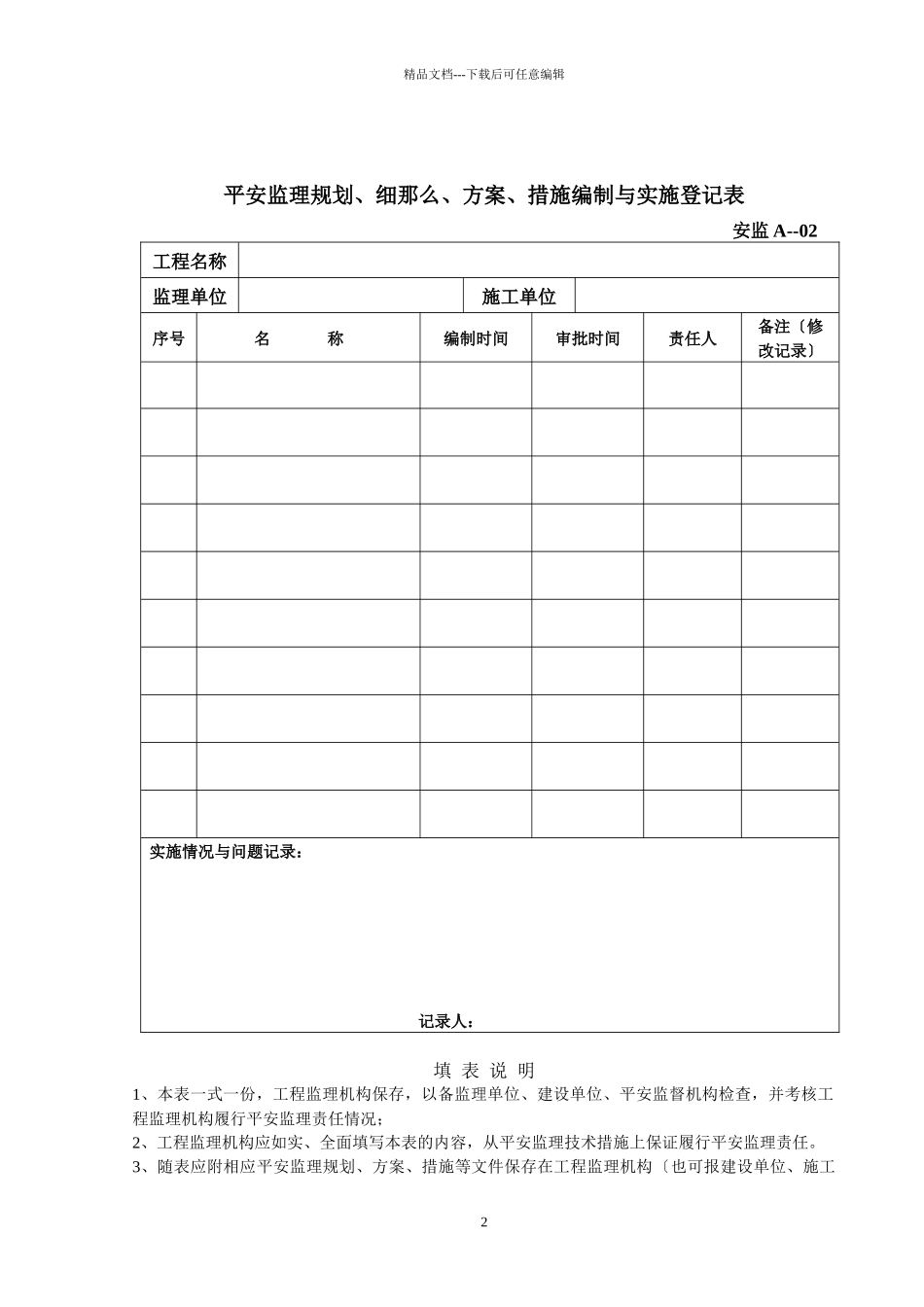 广东省安全监理统一用表6_第2页