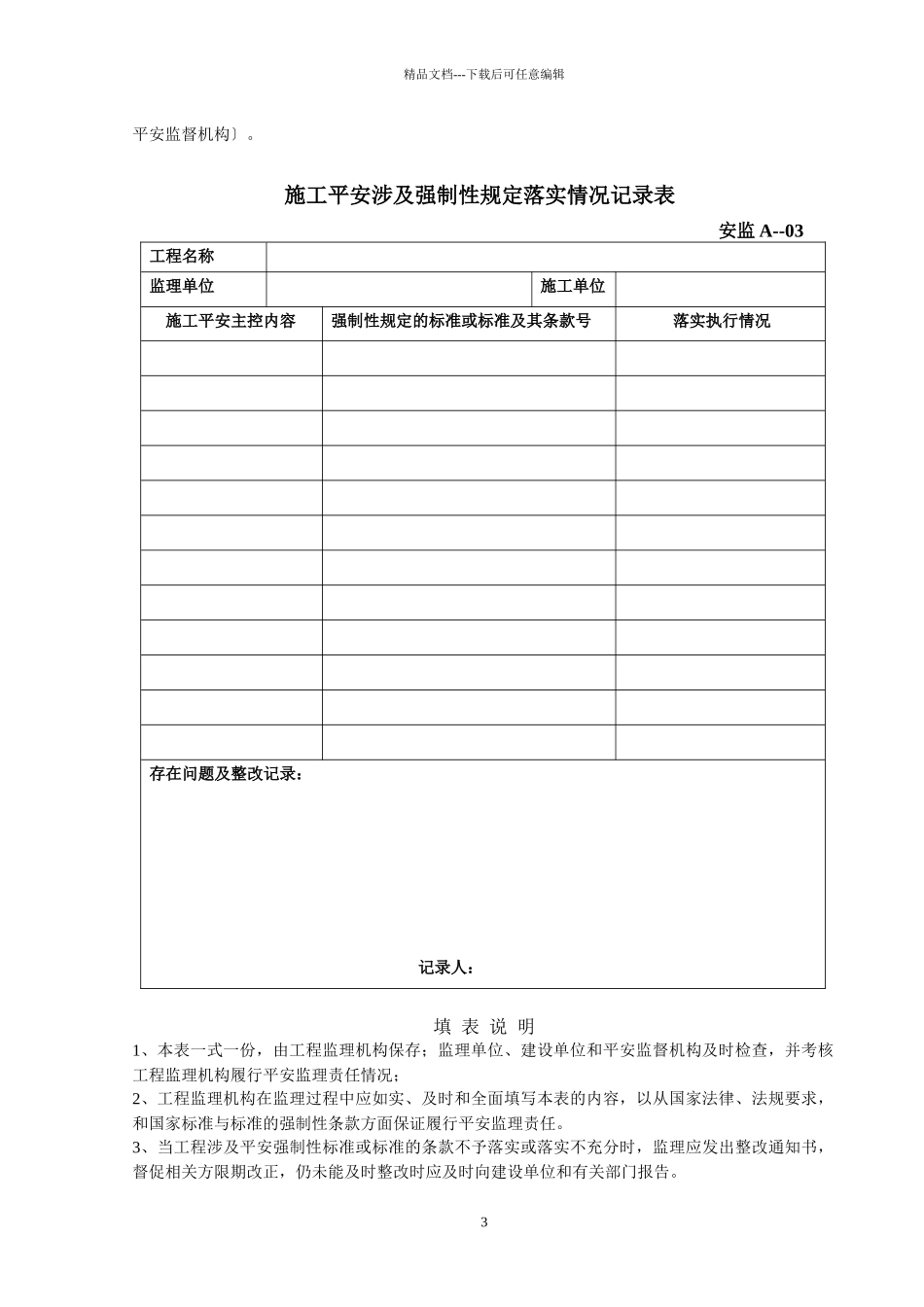 广东省安全监理统一用表6_第3页