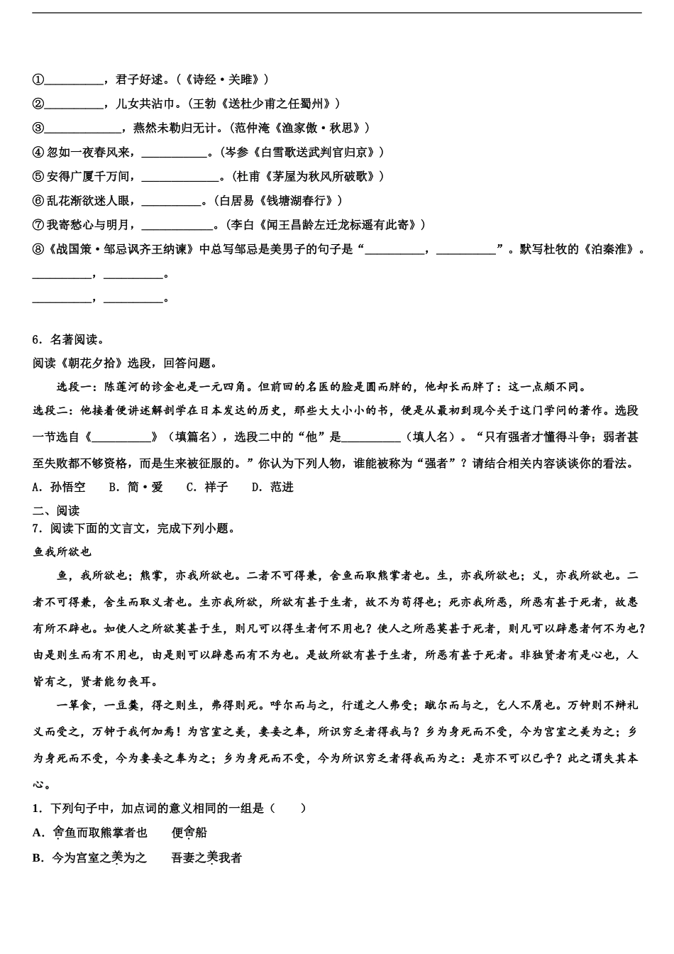 广东省广州市东环中学中考语文最后冲刺浓缩精华卷含解析_第2页