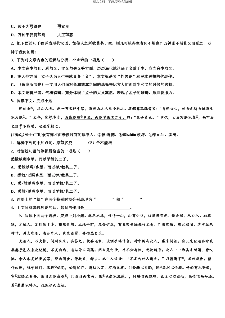 广东省广州市东环中学中考语文最后冲刺浓缩精华卷含解析_第3页