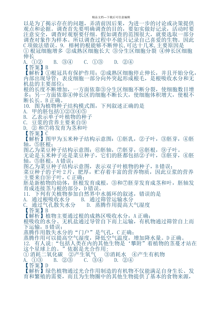 广东省年中考生物真题试题及解析_第3页