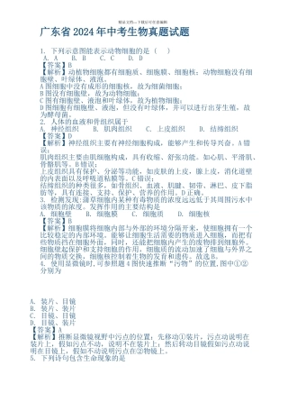 广东省年中考生物真题试题及解析