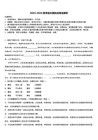 广东省广州大学附属中学高三二诊模拟考试语文试卷含解析