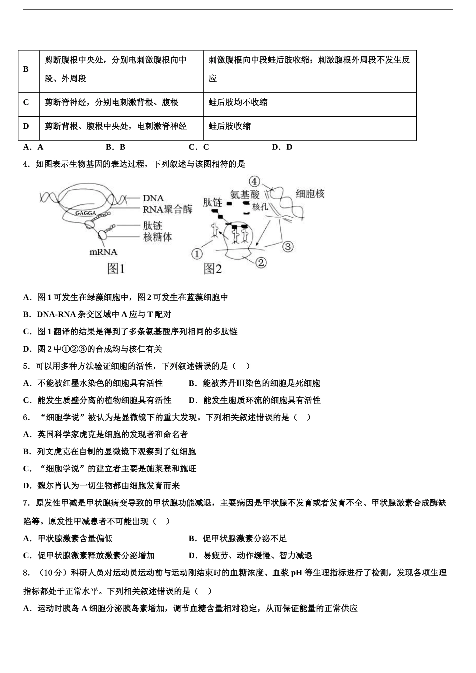 广东省师大附中高考考前模拟生物试题含解析_第2页