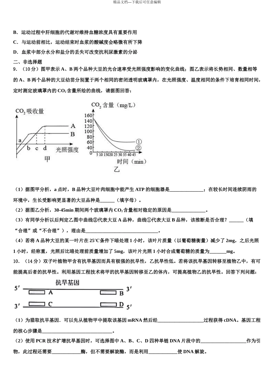 广东省师大附中高考考前模拟生物试题含解析_第3页