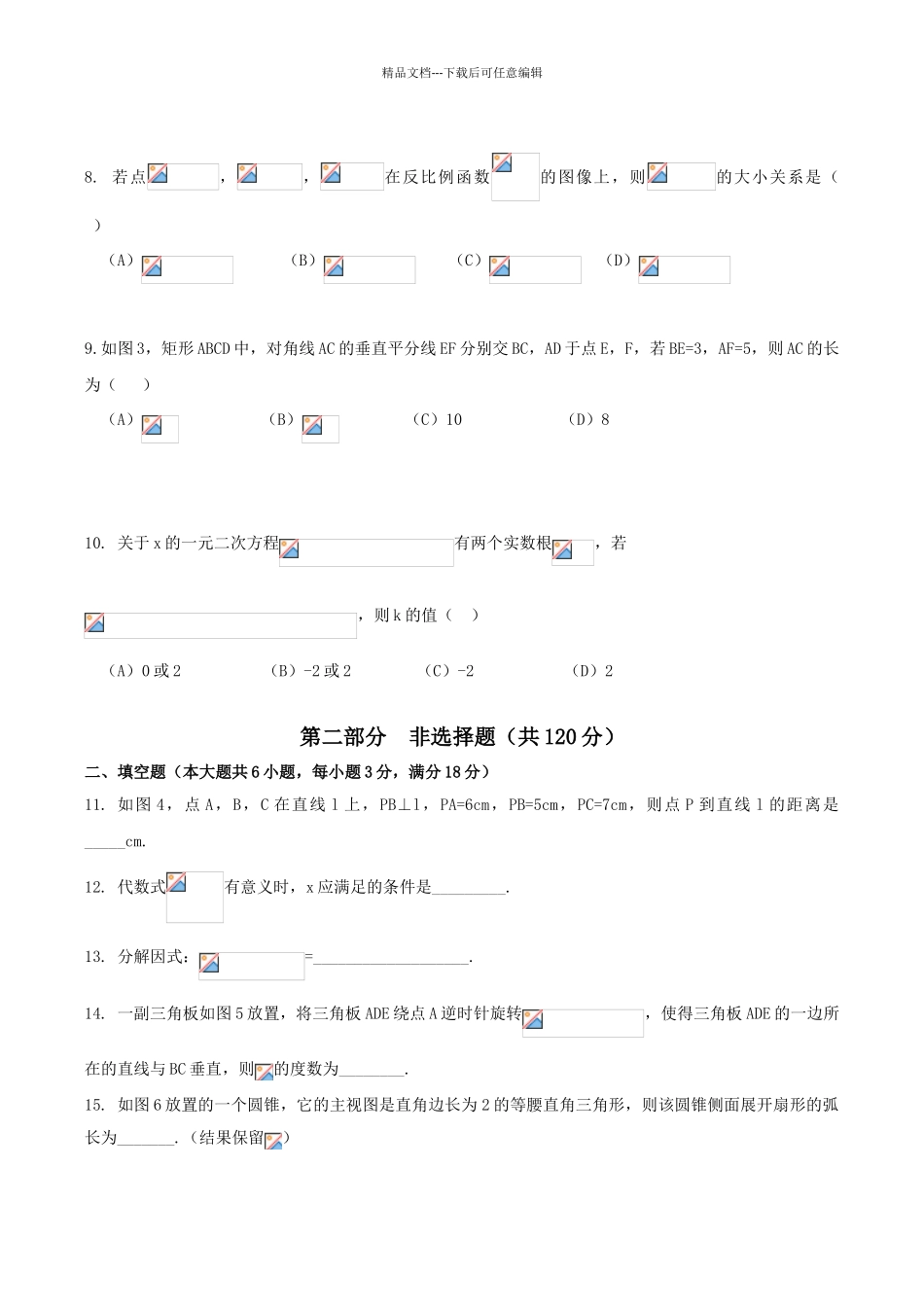 广东省广州市中考数学试卷含答案_第2页