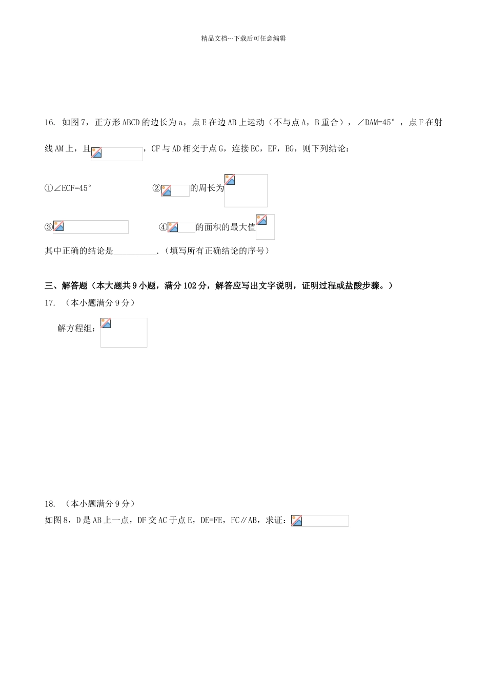 广东省广州市中考数学试卷含答案_第3页