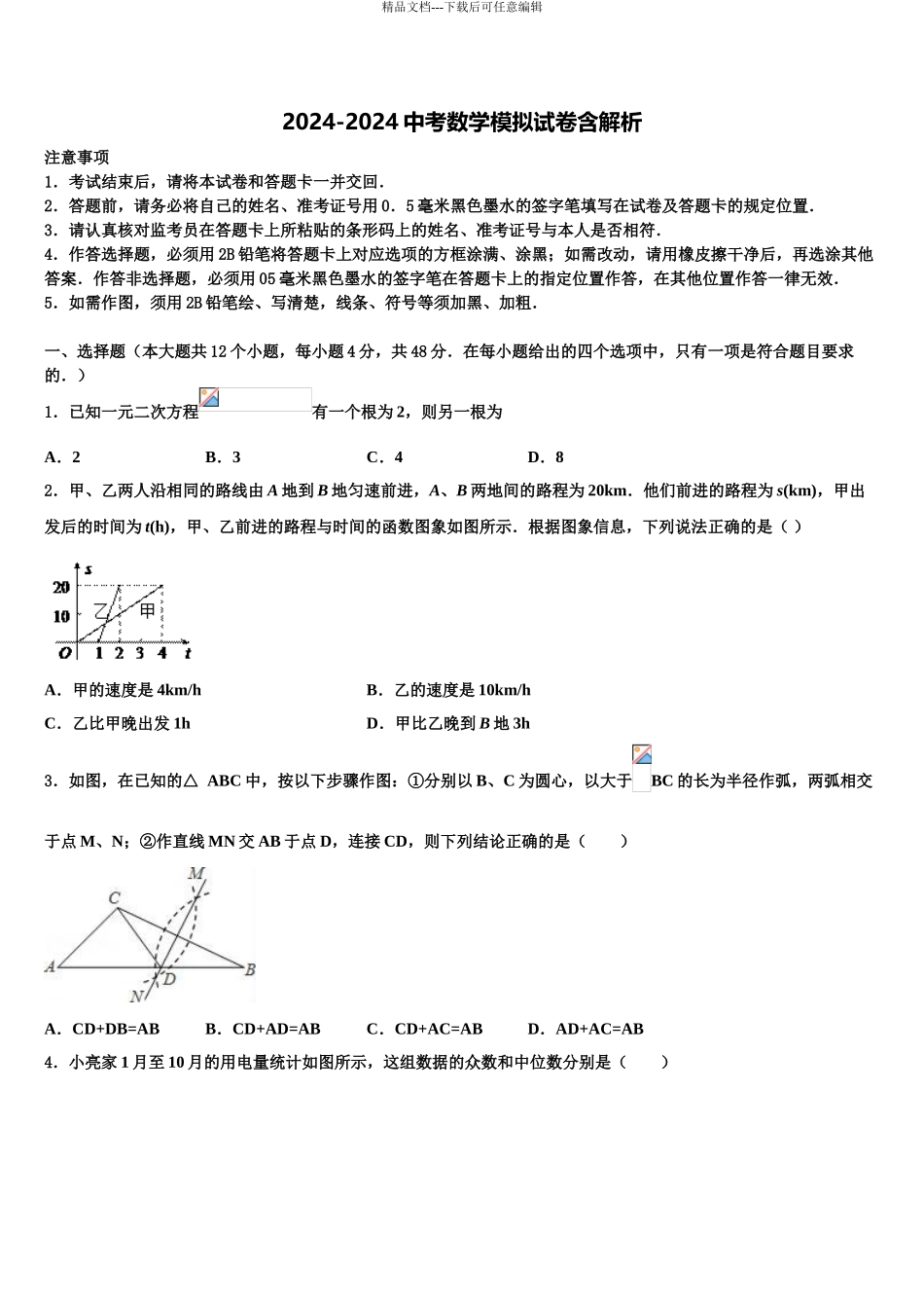 广东省广东实验中学中考数学模试卷含解析_第1页