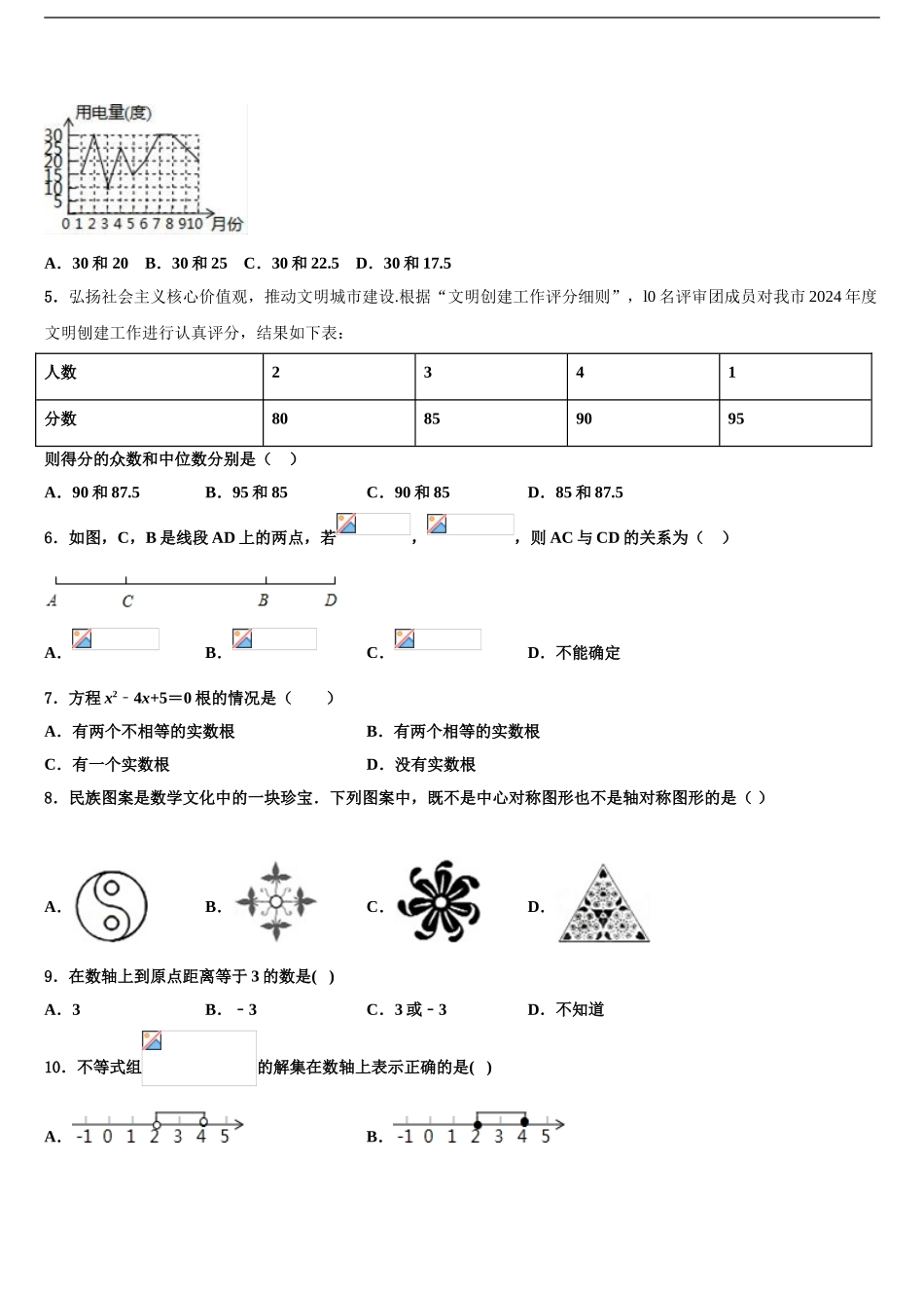 广东省广东实验中学中考数学模试卷含解析_第2页