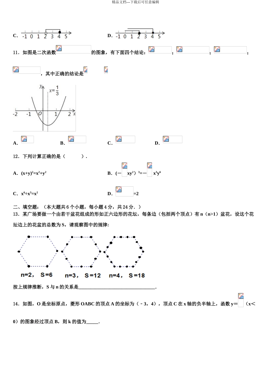 广东省广东实验中学中考数学模试卷含解析_第3页