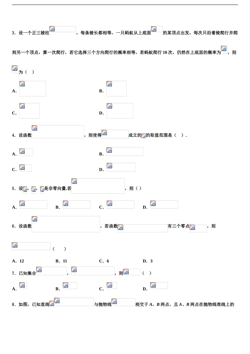 广东省广州市仲元中学高三一诊考试数学试卷含解析_第2页