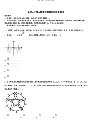 广东省广州市仲元中学高三一诊考试数学试卷含解析