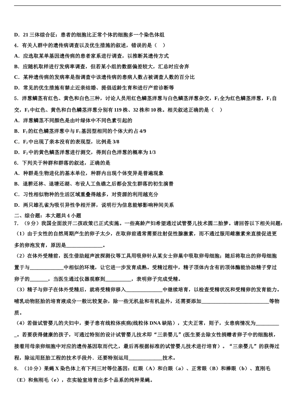 广东省广州市华南师大附中高三冲刺模拟生物试卷含解析_第2页