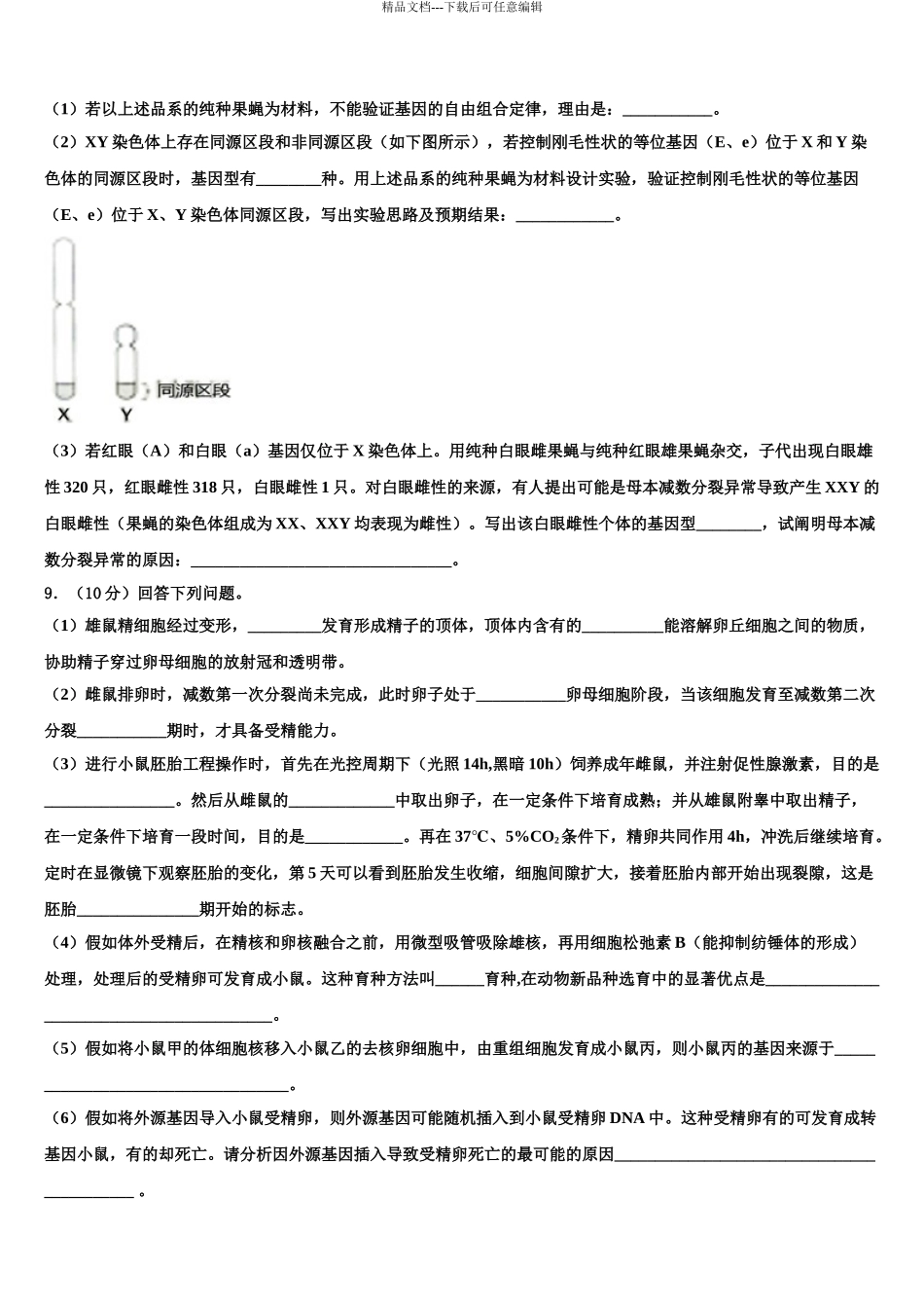 广东省广州市华南师大附中高三冲刺模拟生物试卷含解析_第3页
