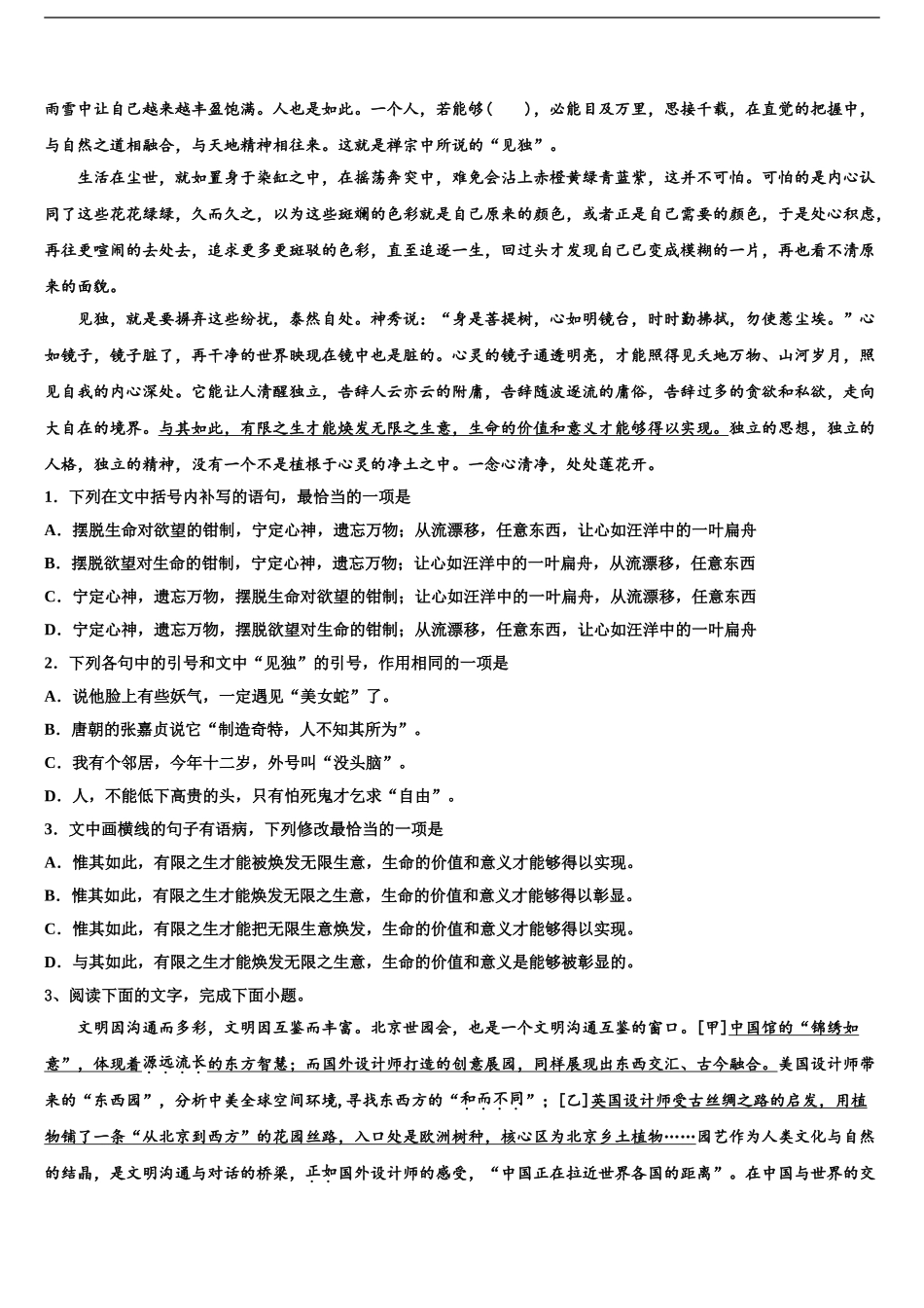 广东省广州市华南师大附属中学高三下学期第五次调研考试语文试题含解析_第2页