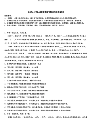 广东省广州市华南师大附属中学高三下学期第五次调研考试语文试题含解析