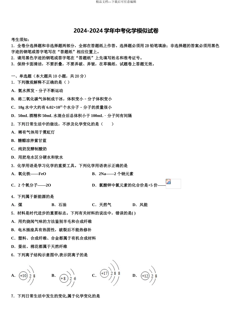广东省广州市南沙区中考化学最后冲刺模拟试卷含解析_第1页
