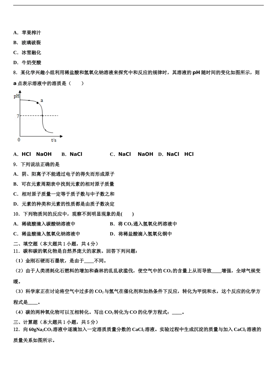 广东省广州市南沙区中考化学最后冲刺模拟试卷含解析_第2页