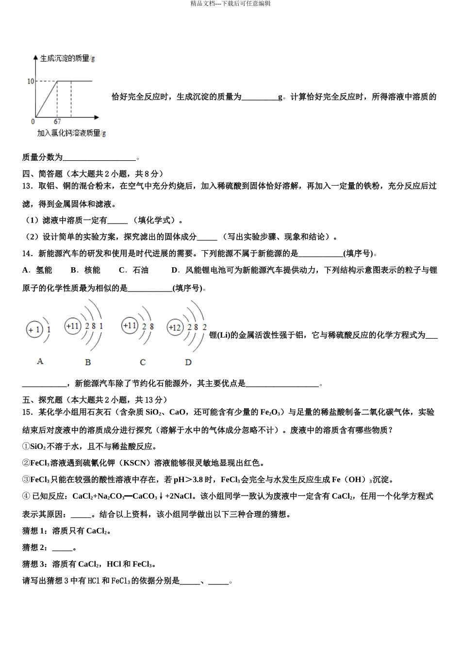 广东省广州市南沙区中考化学最后冲刺模拟试卷含解析_第3页