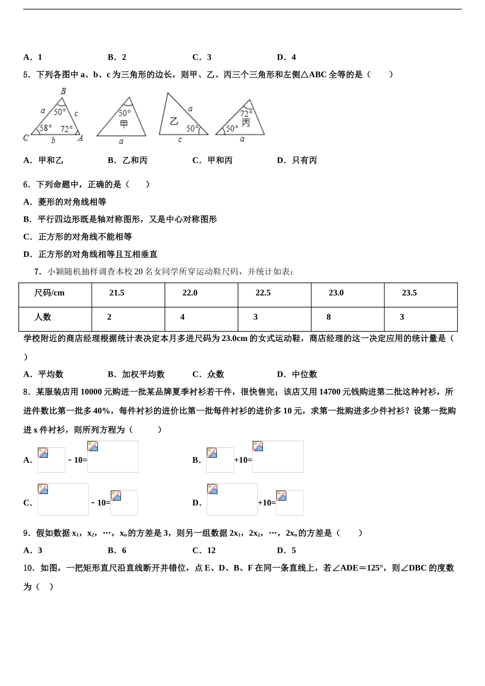 广东省广州市南沙区中考数学最后冲刺模拟试卷含解析_第2页
