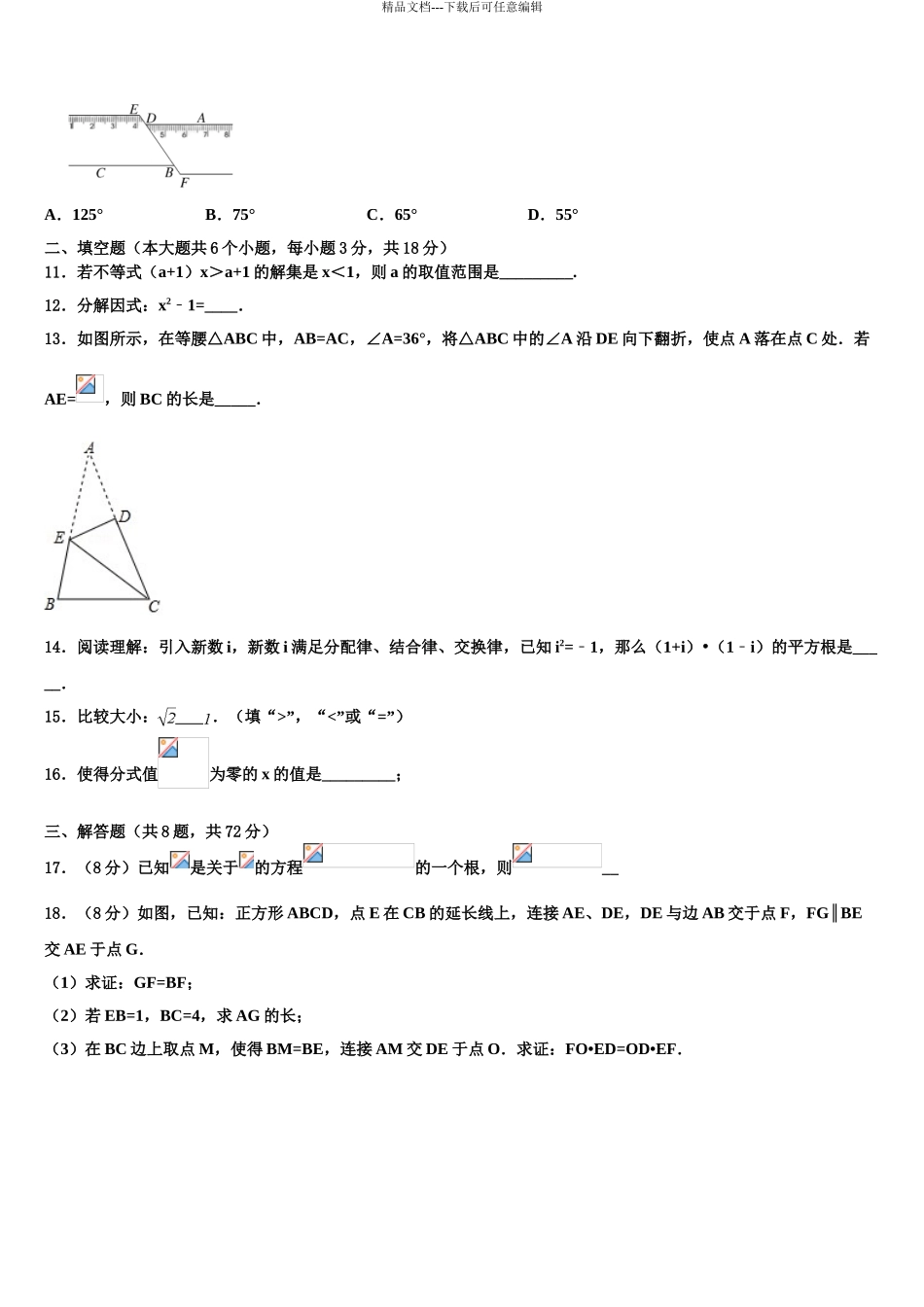 广东省广州市南沙区中考数学最后冲刺模拟试卷含解析_第3页