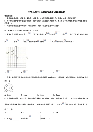 广东省广州市南沙区中考数学最后冲刺模拟试卷含解析