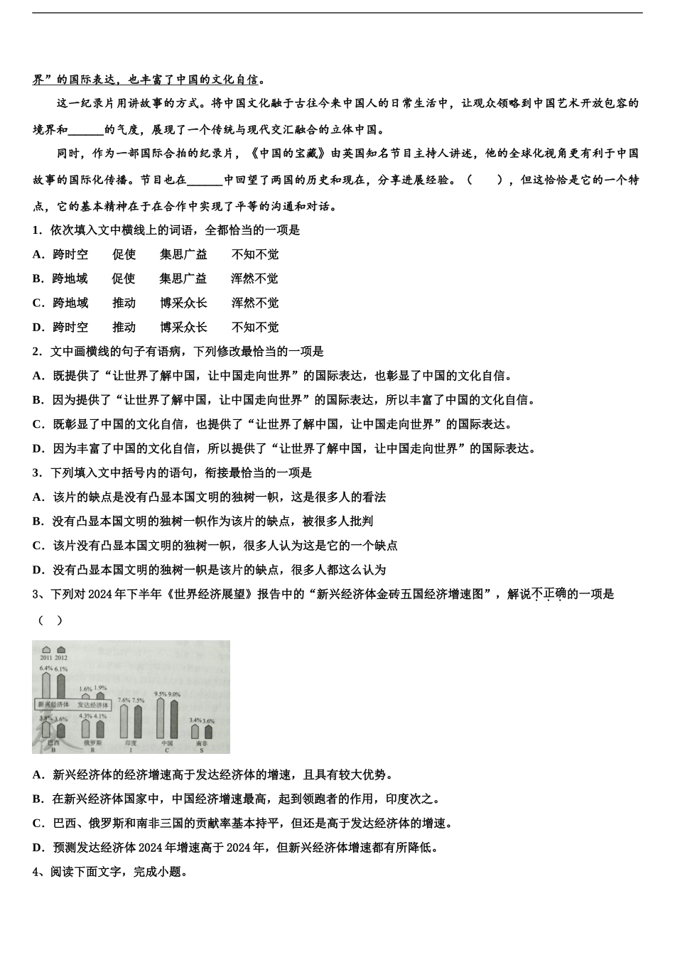 广东省广州市华南师范大学附属中学高三下学期第五次调研考试语文试题含解析_第2页
