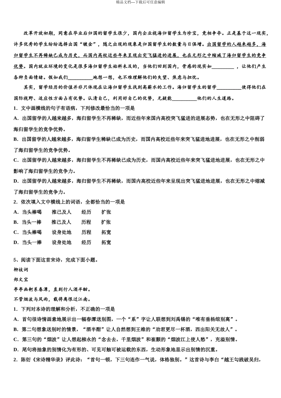 广东省广州市华南师范大学附属中学高三下学期第五次调研考试语文试题含解析_第3页