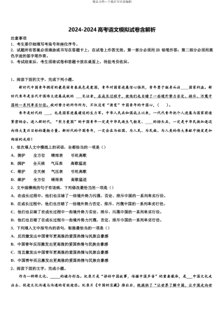 广东省广州市华南师范大学附属中学高三下学期第五次调研考试语文试题含解析