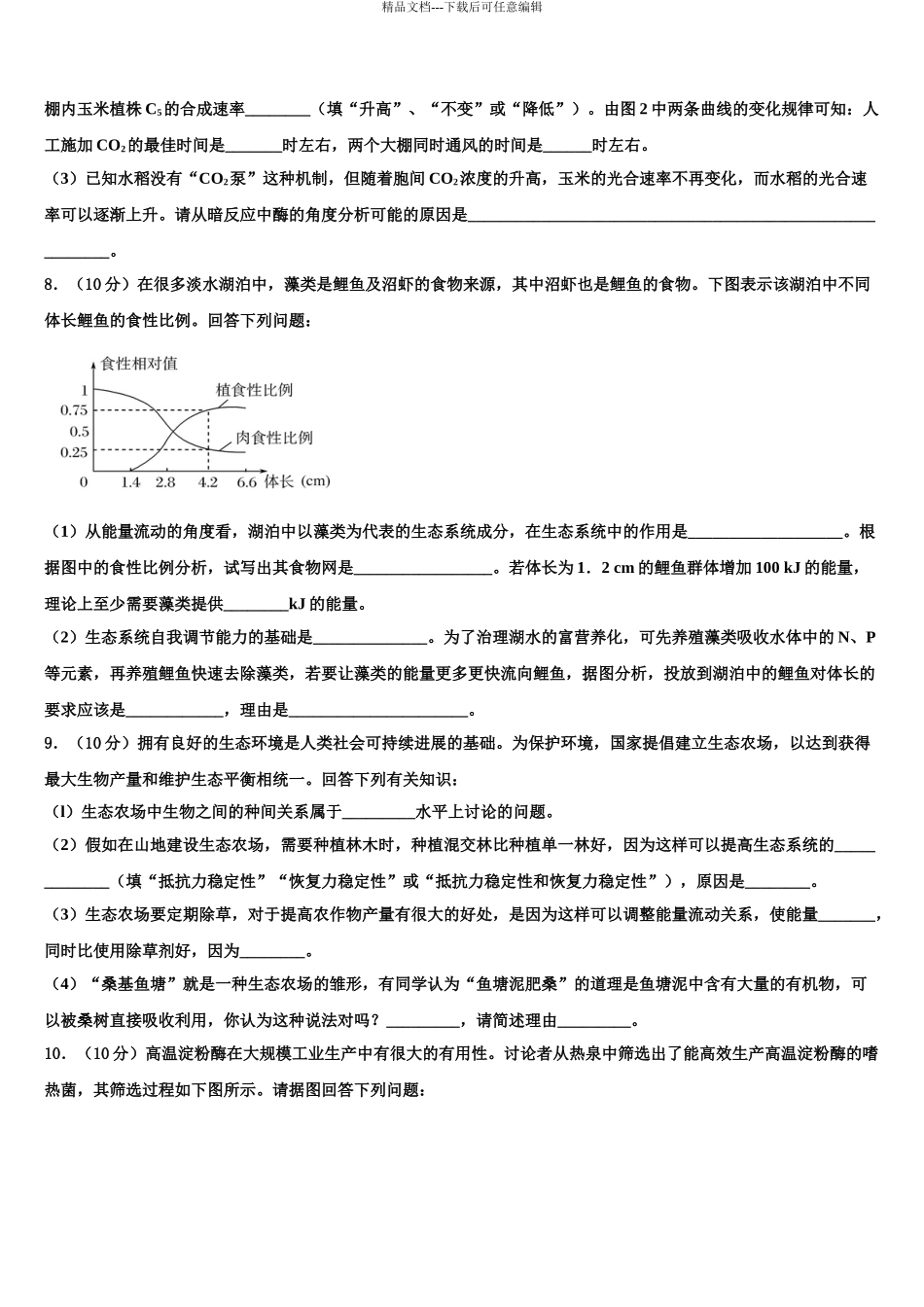 广东省广州华美高考生物全真模拟密押卷含解析_第3页