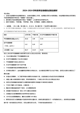 广东省广州华美高考生物全真模拟密押卷含解析