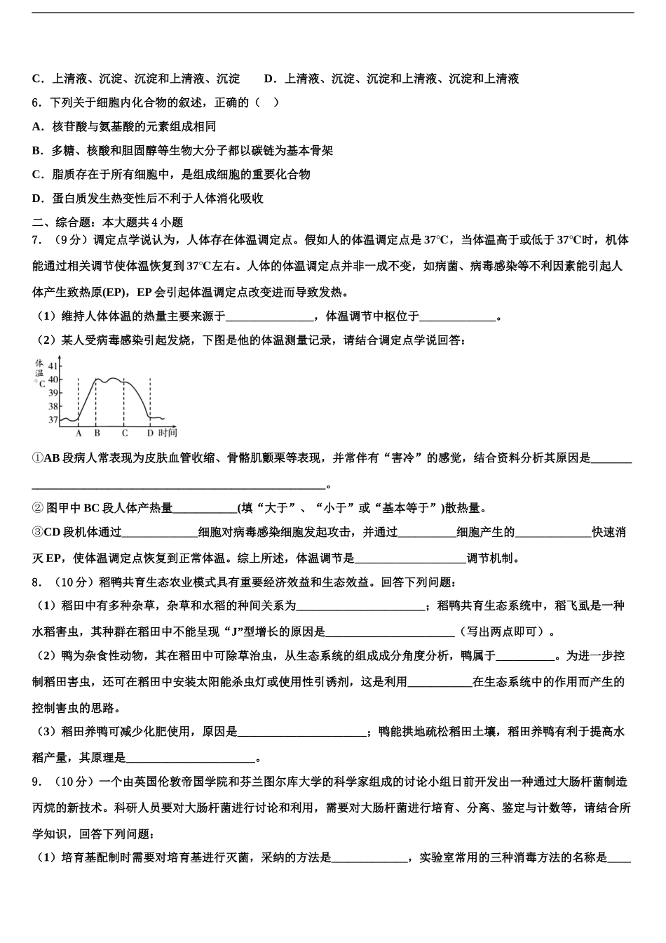 广东省广州市增城区四校联考高三第三次测评生物试卷含解析_第2页