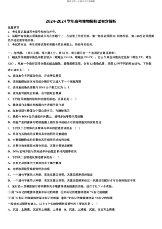 广东省广州市增城区四校联考高三第三次测评生物试卷含解析