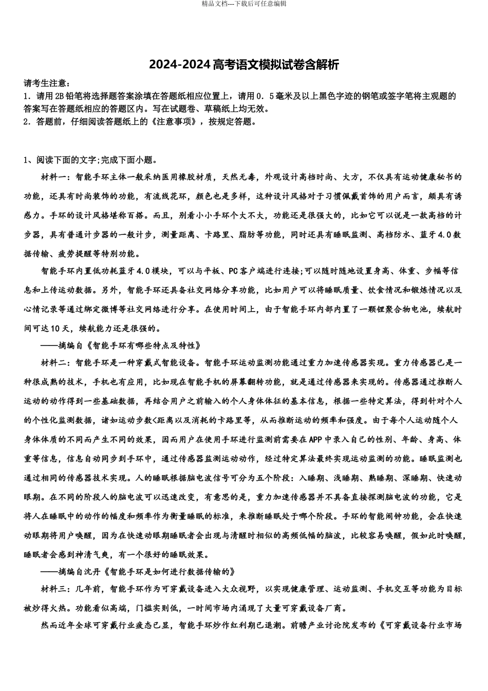 广东省广州市增城区郑中均中学高三第二次模拟考试语文试卷含解析_第1页