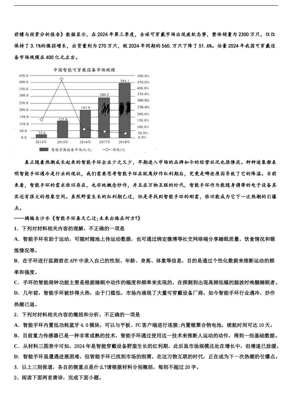 广东省广州市增城区郑中均中学高三第二次模拟考试语文试卷含解析_第2页