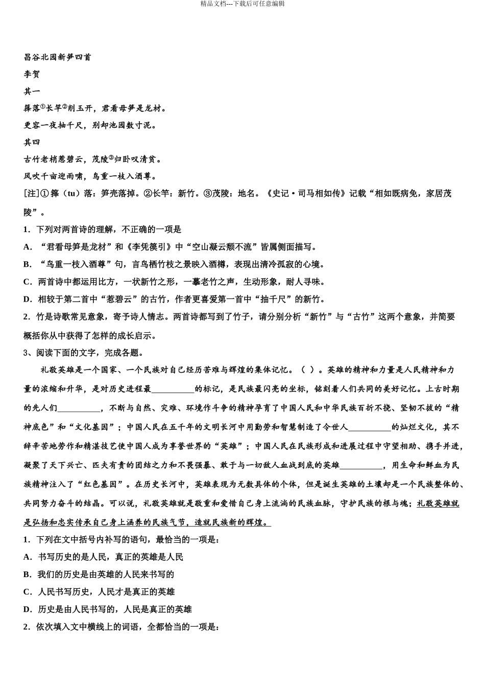 广东省广州市增城区郑中均中学高三第二次模拟考试语文试卷含解析_第3页