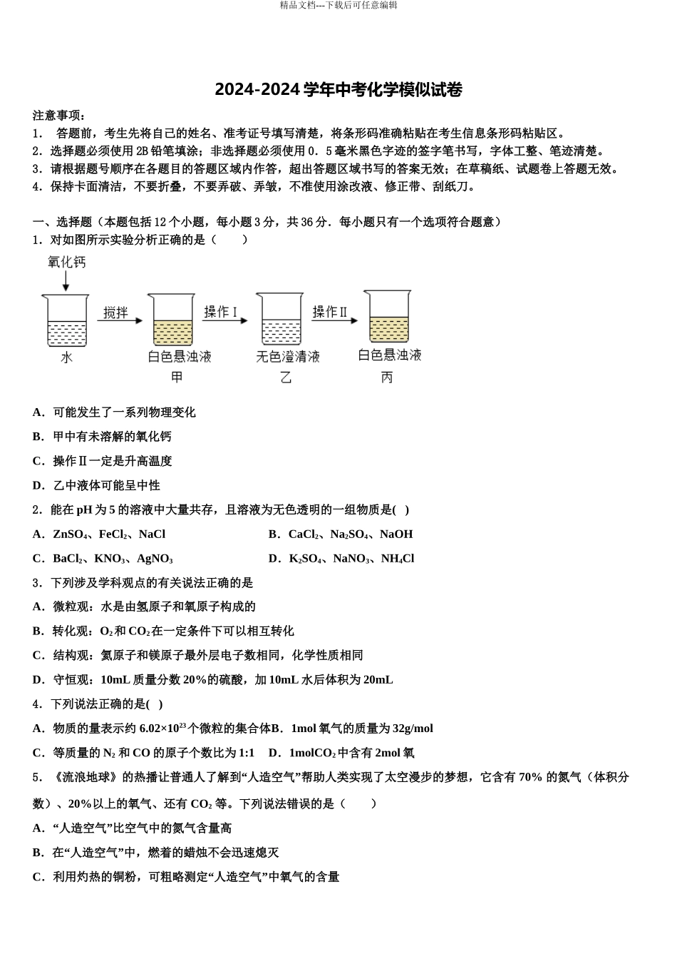 广东省广州市名校中考化学五模试卷含解析_第1页