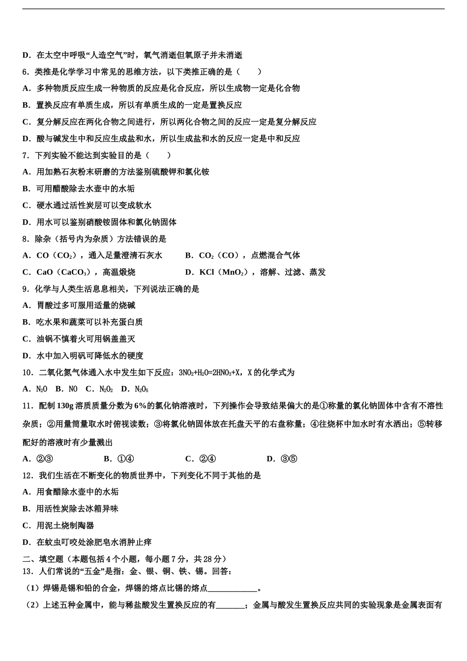 广东省广州市名校中考化学五模试卷含解析_第2页