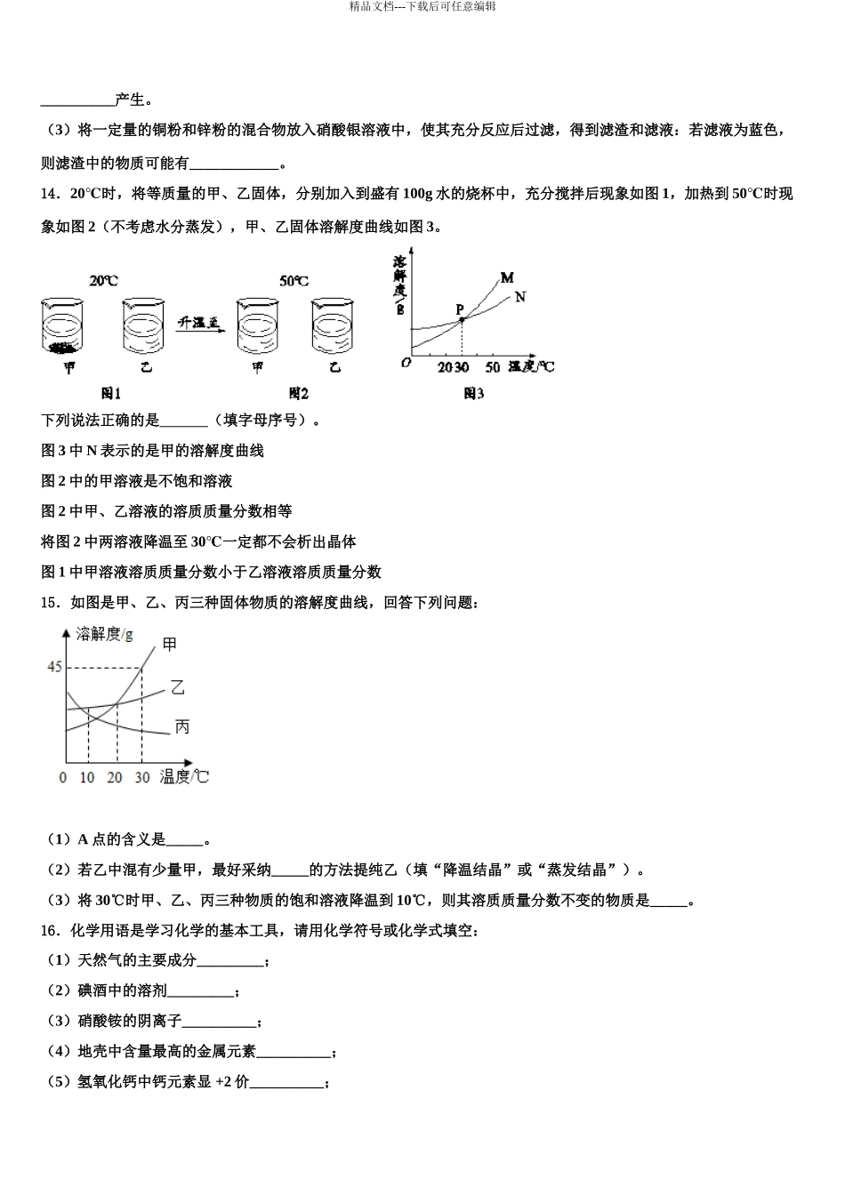 广东省广州市名校中考化学五模试卷含解析_第3页