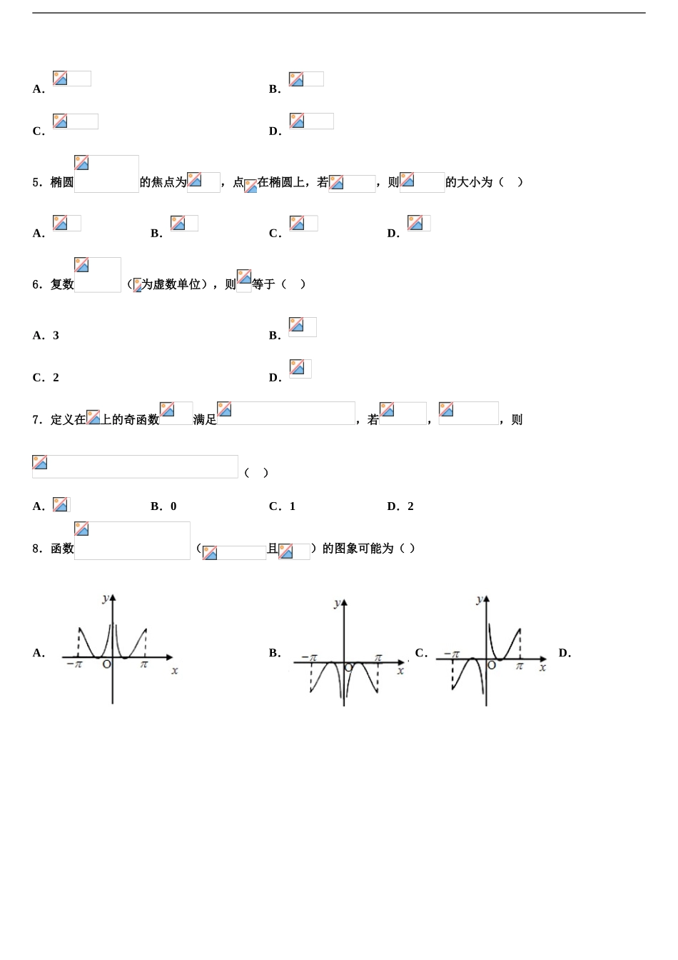 广东省广州市增城区郑中均中学高三压轴卷数学试卷含解析_第2页